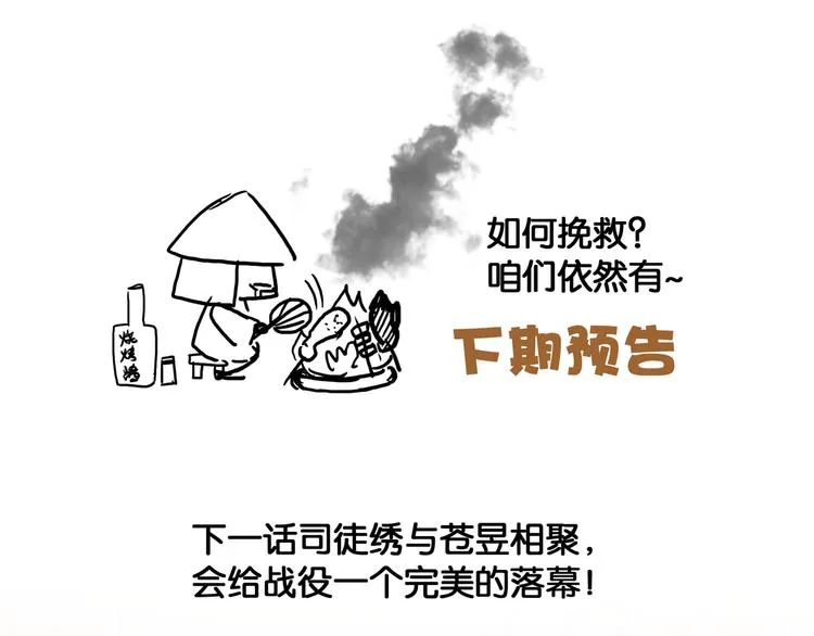 第31话 决战北屿关（上） 第72页