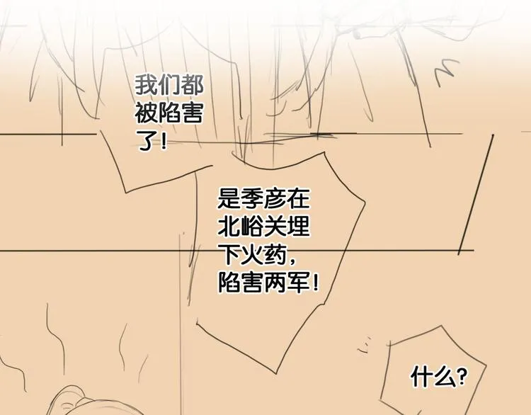 第31话 决战北屿关（上） 第73页