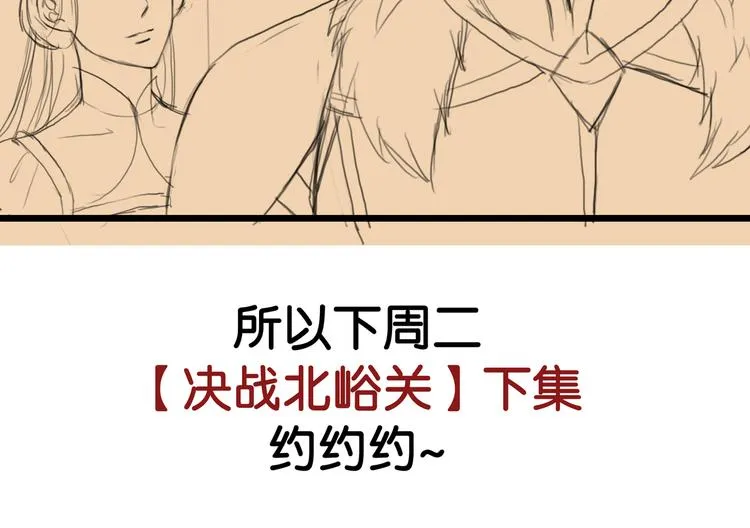 第31话 决战北屿关（上） 第77页