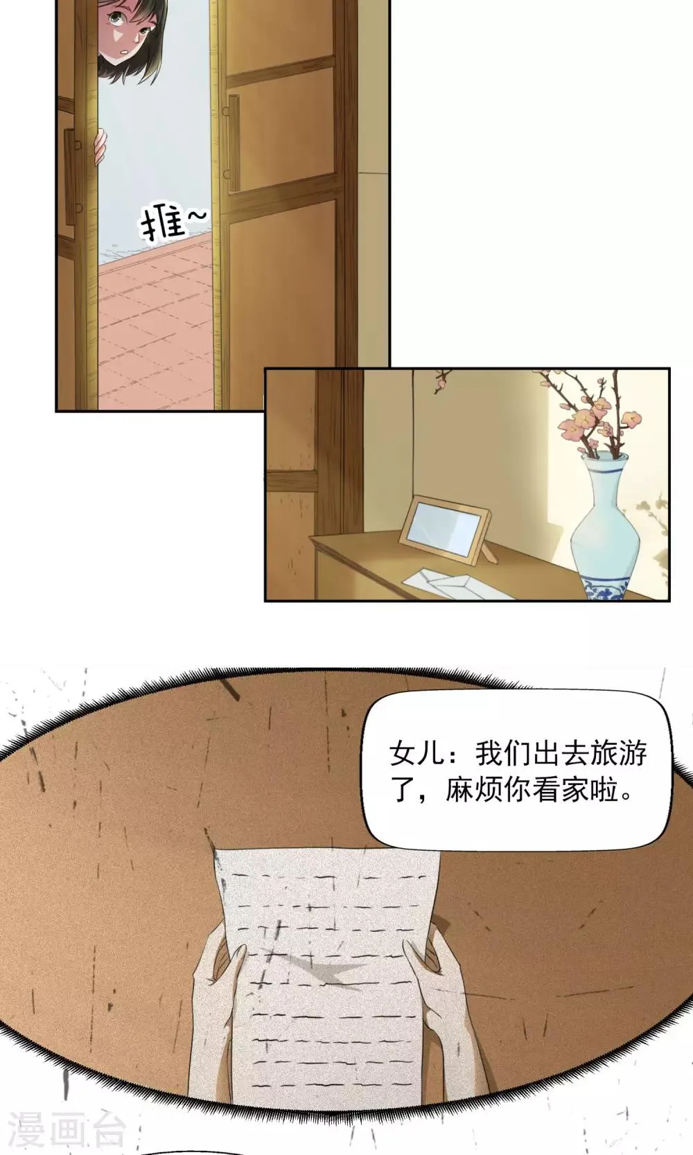 第1话 女道下山 第26页