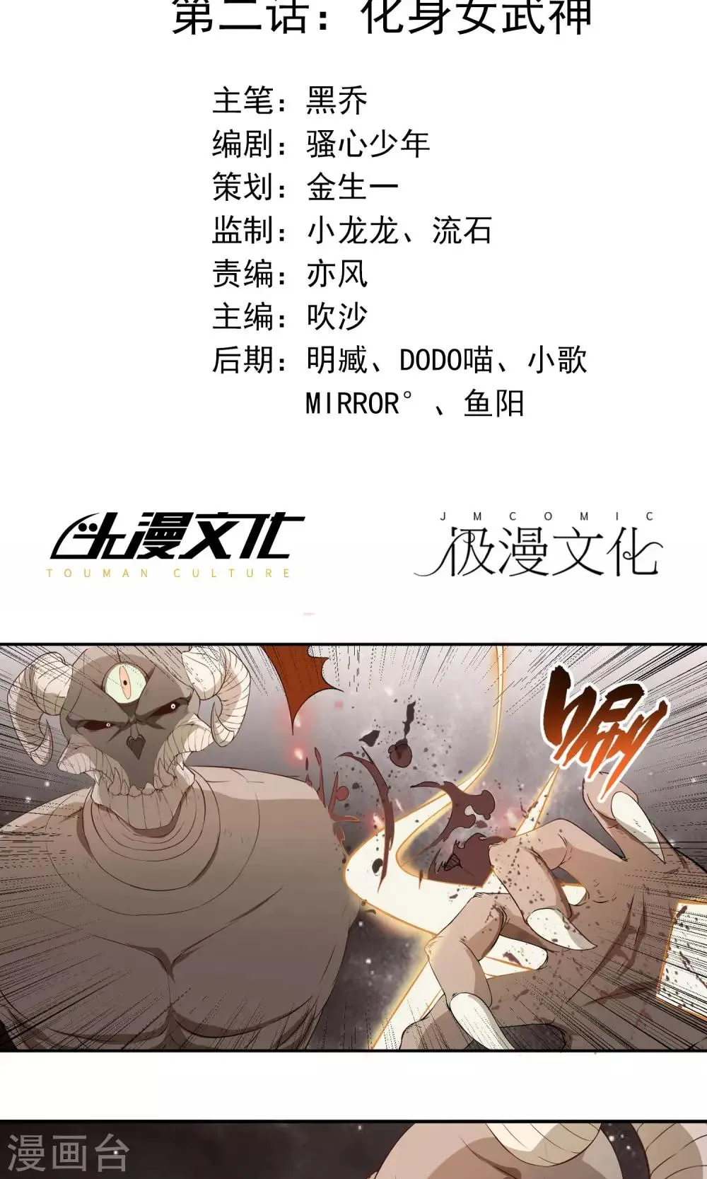 第2话 化身女武神 第2页