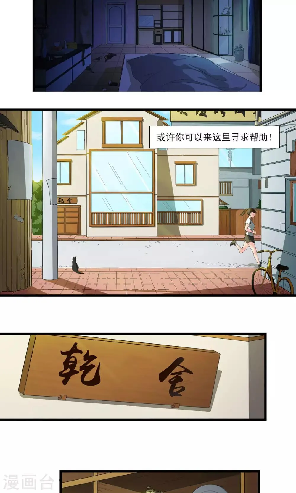 第3话 恶灵阻扰 第7页