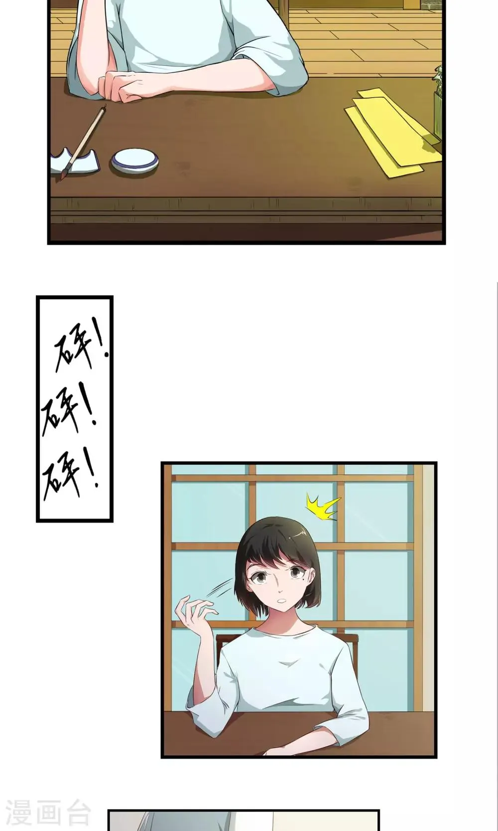 第3话 恶灵阻扰 第9页