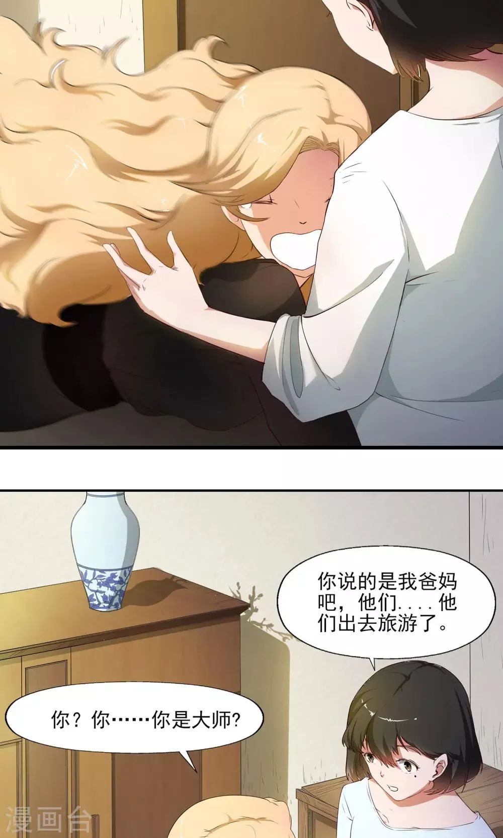 第3话 恶灵阻扰 第12页