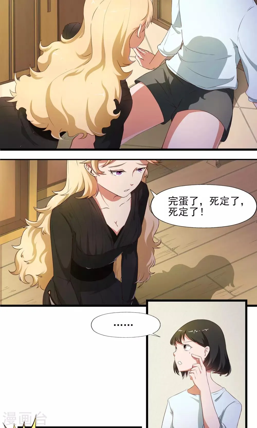 第3话 恶灵阻扰 第13页