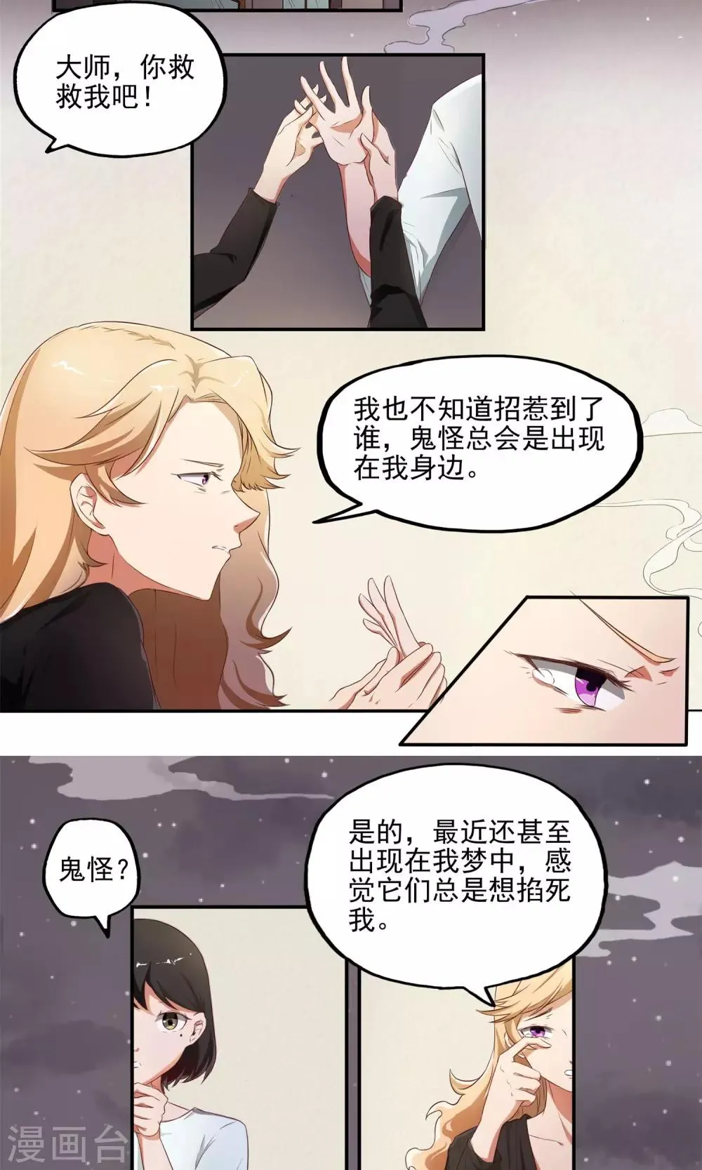 第3话 恶灵阻扰 第16页