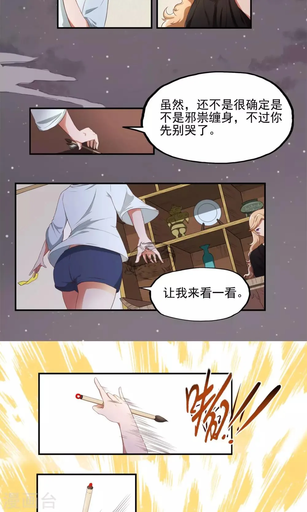 第3话 恶灵阻扰 第17页
