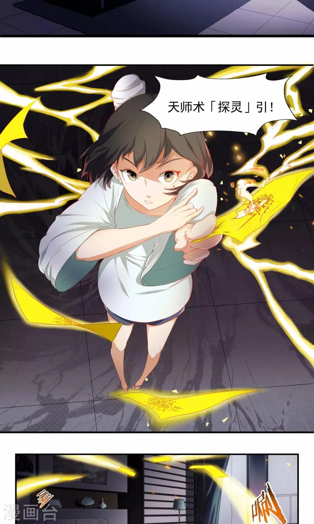 第4话 尸鬼寄物 第4页