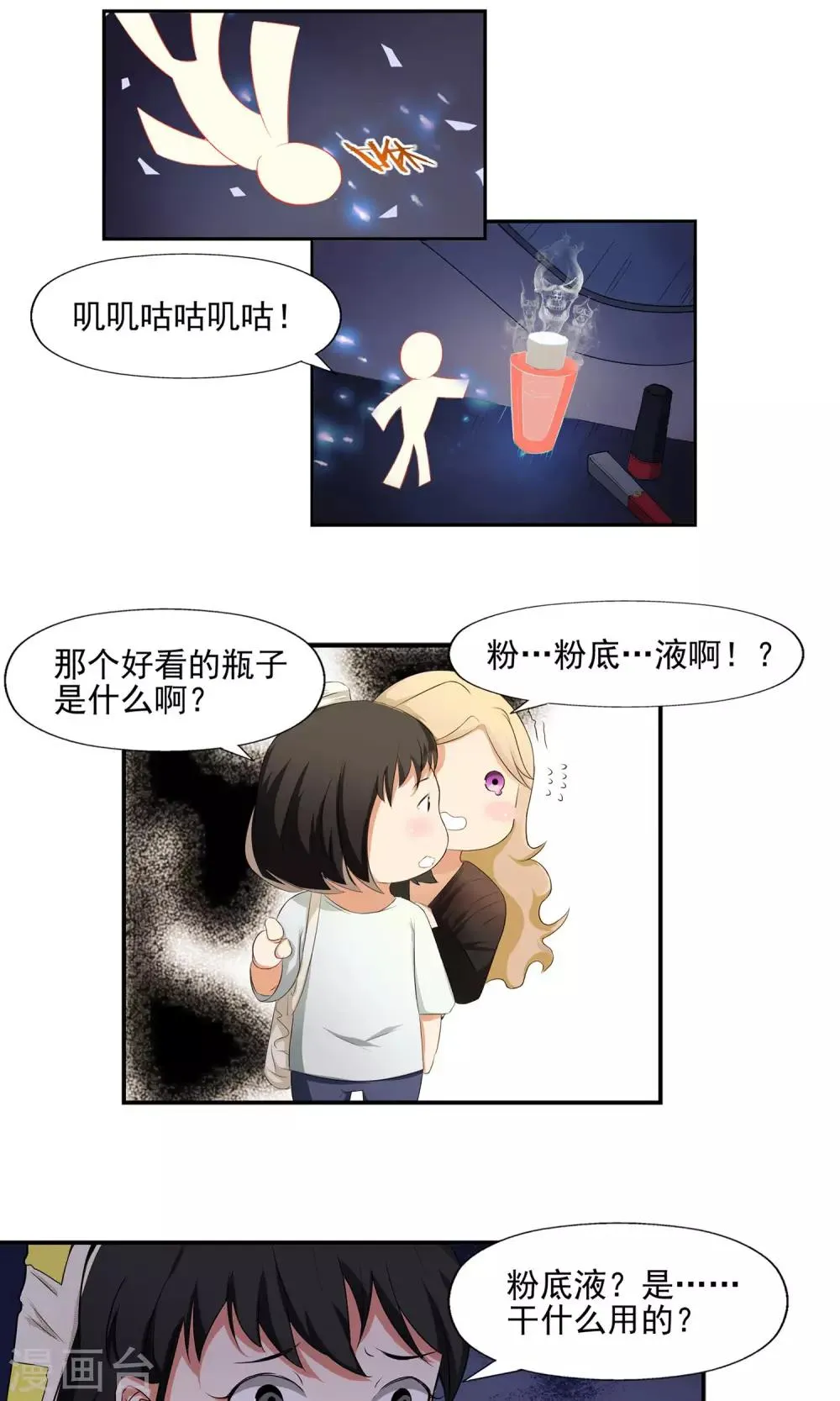 第4话 尸鬼寄物 第7页