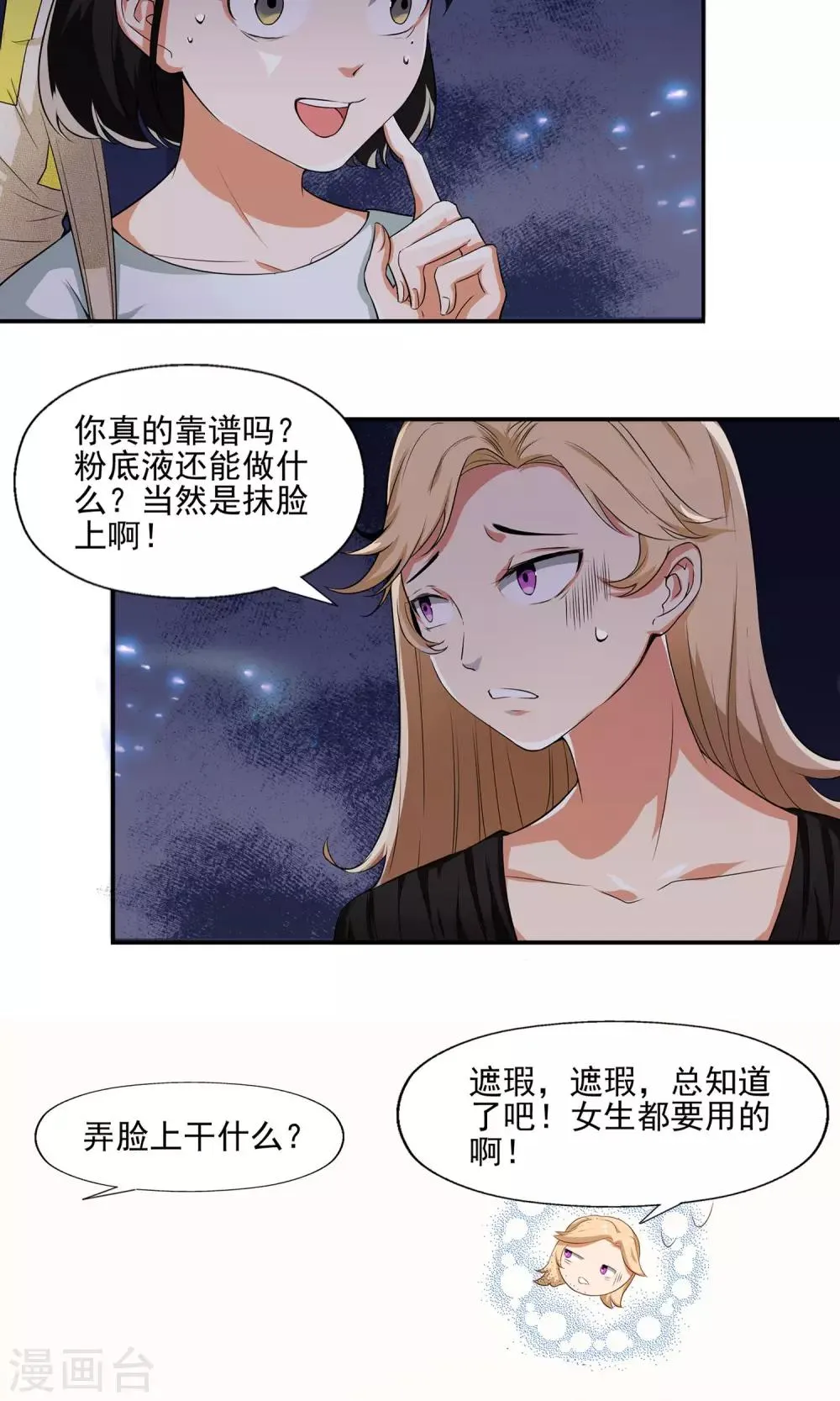第4话 尸鬼寄物 第8页