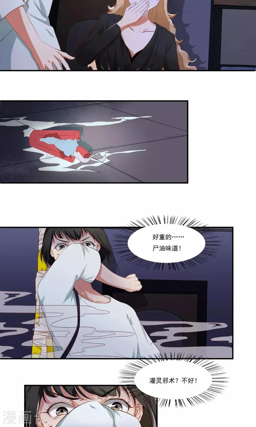 第4话 尸鬼寄物 第11页