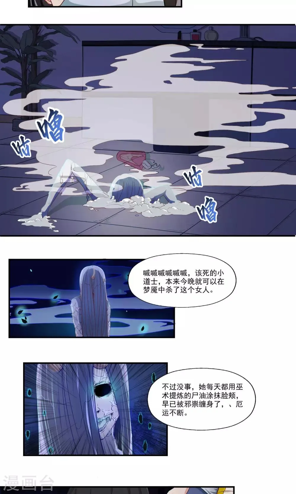 第4话 尸鬼寄物 第12页