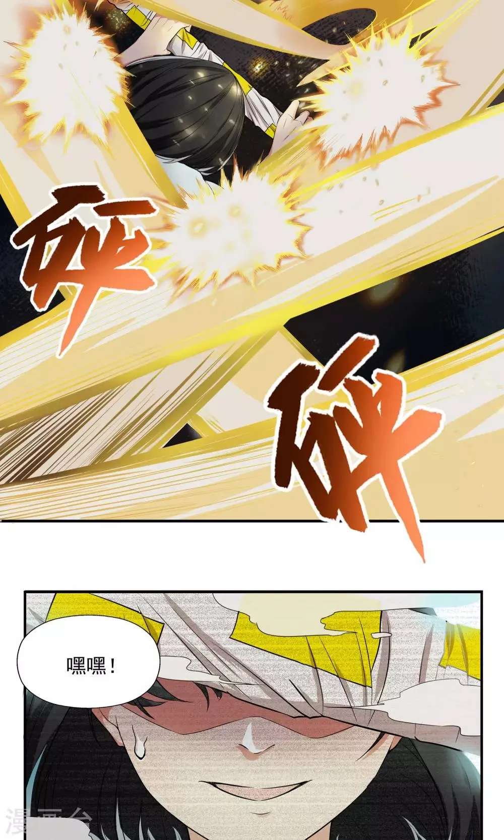 第4话 尸鬼寄物 第14页