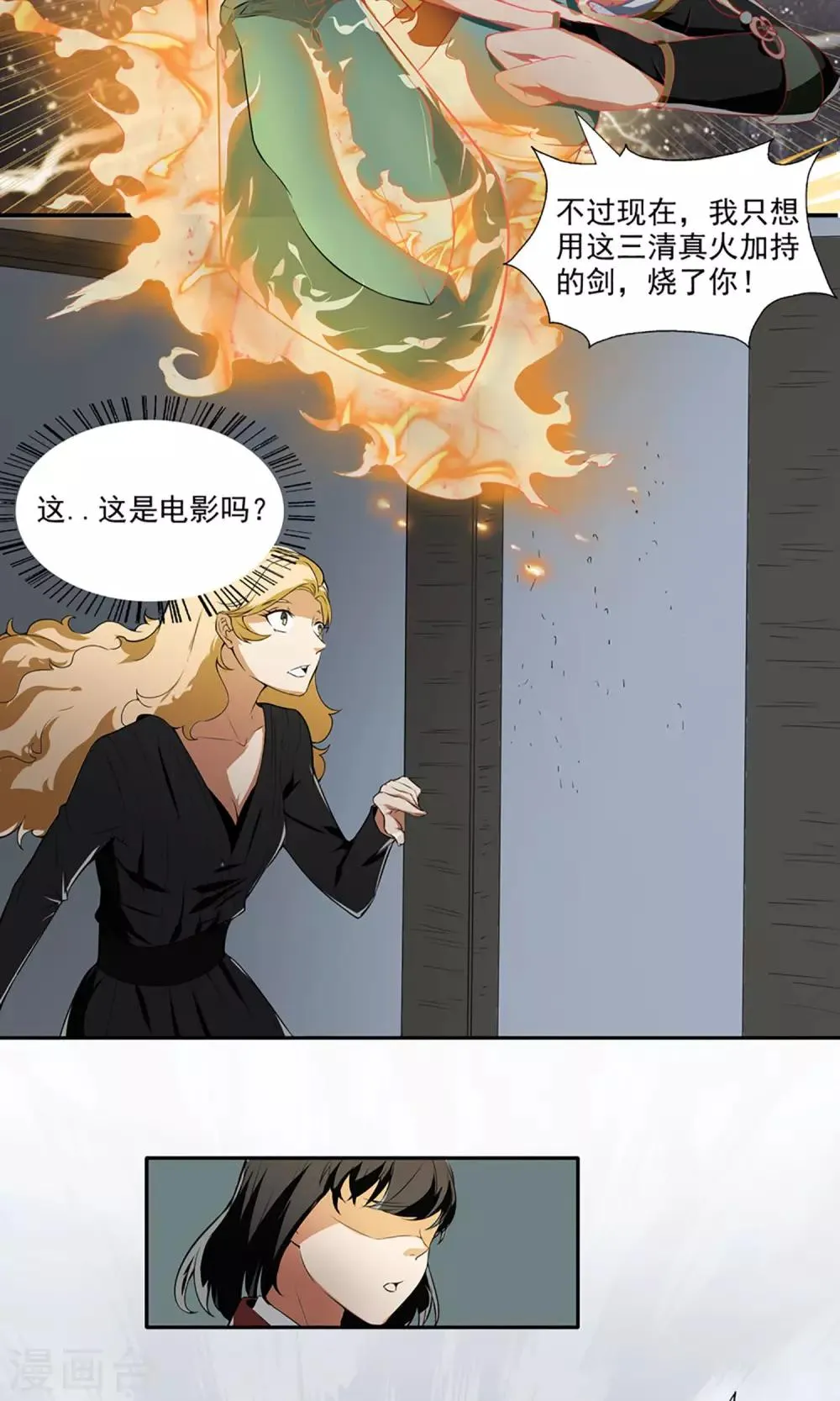 第5话 星魁剑 第11页