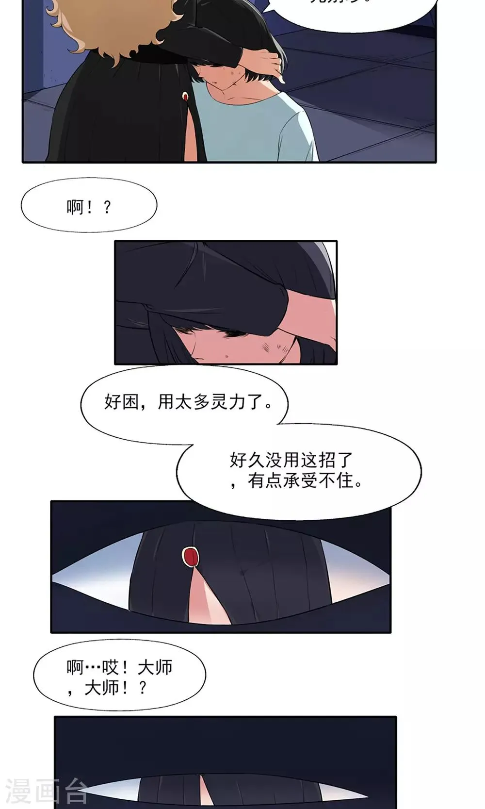 第5话 星魁剑 第21页