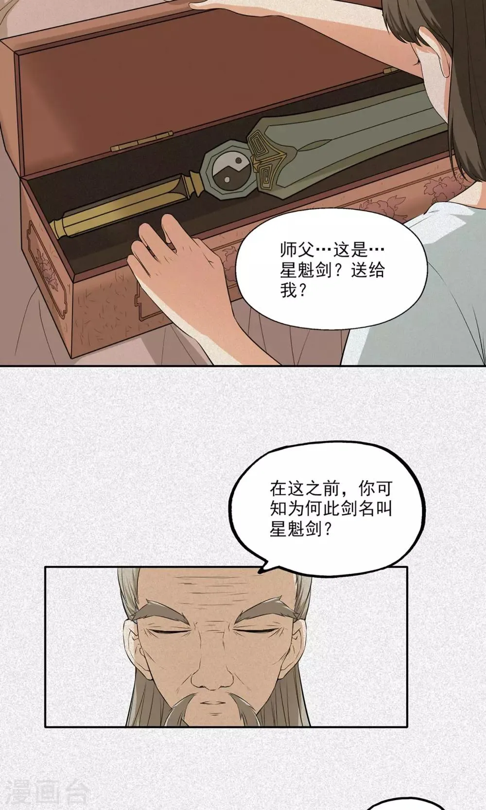 第5话 星魁剑 第25页