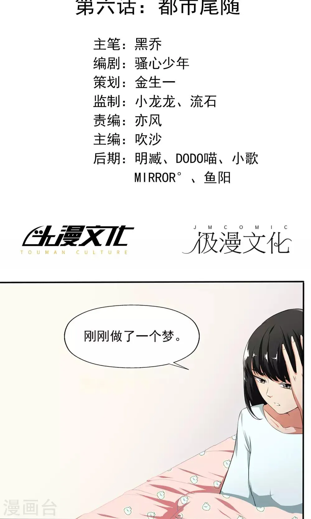 第6话 都市尾行 第2页