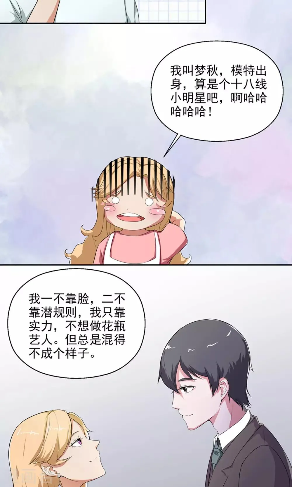 第6话 都市尾行 第8页