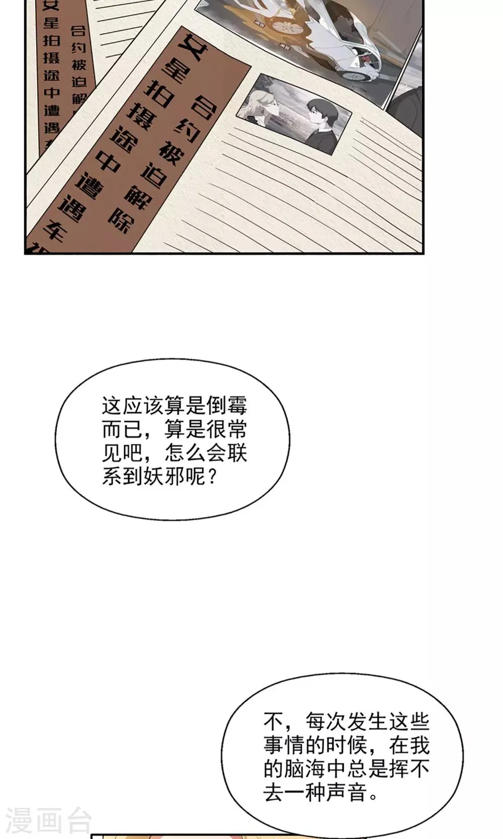 第6话 都市尾行 第11页