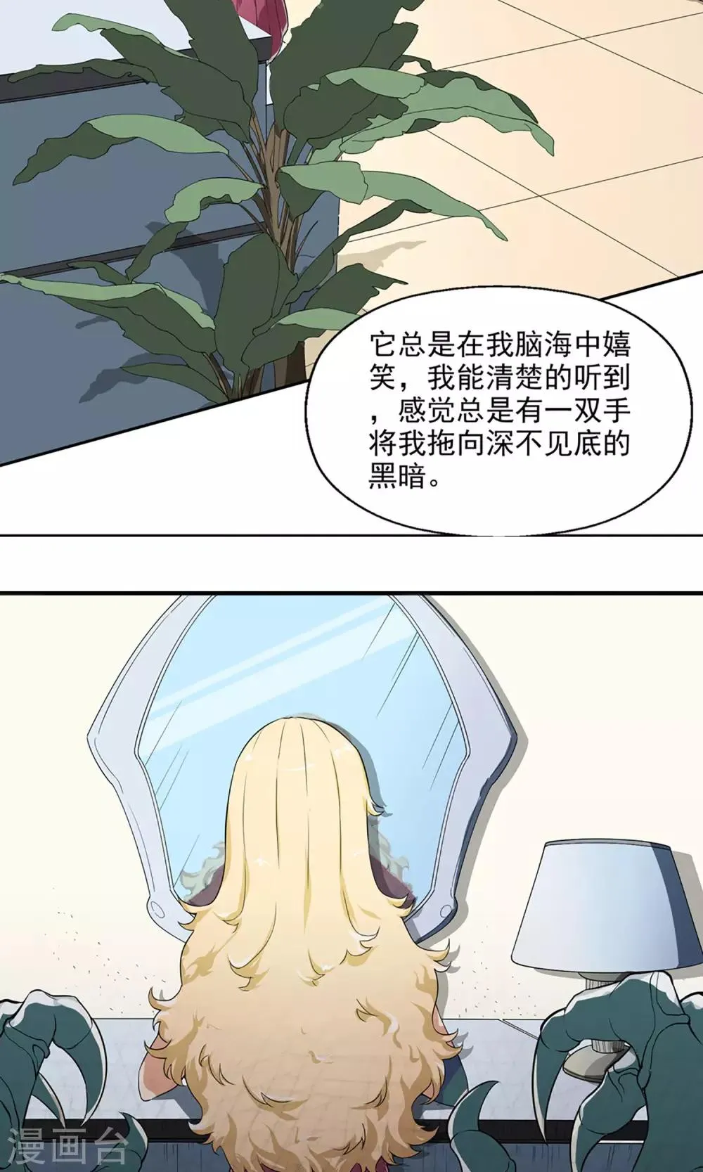 第6话 都市尾行 第13页