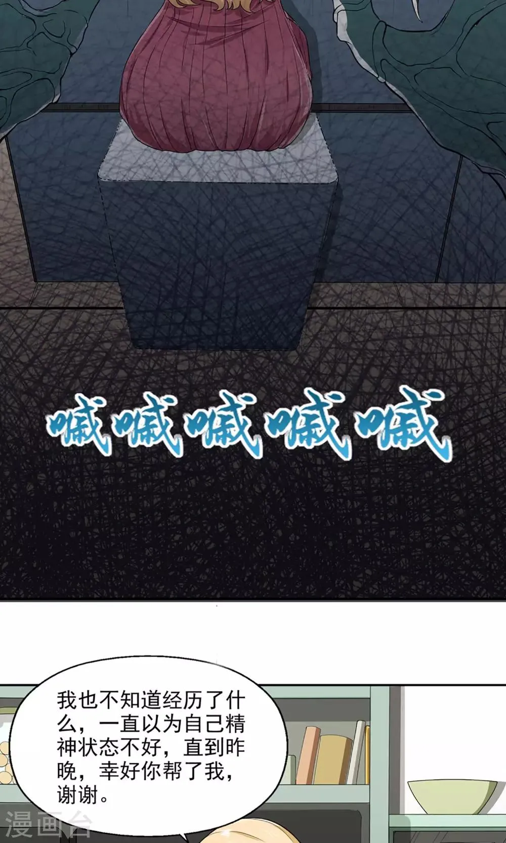 第6话 都市尾行 第14页