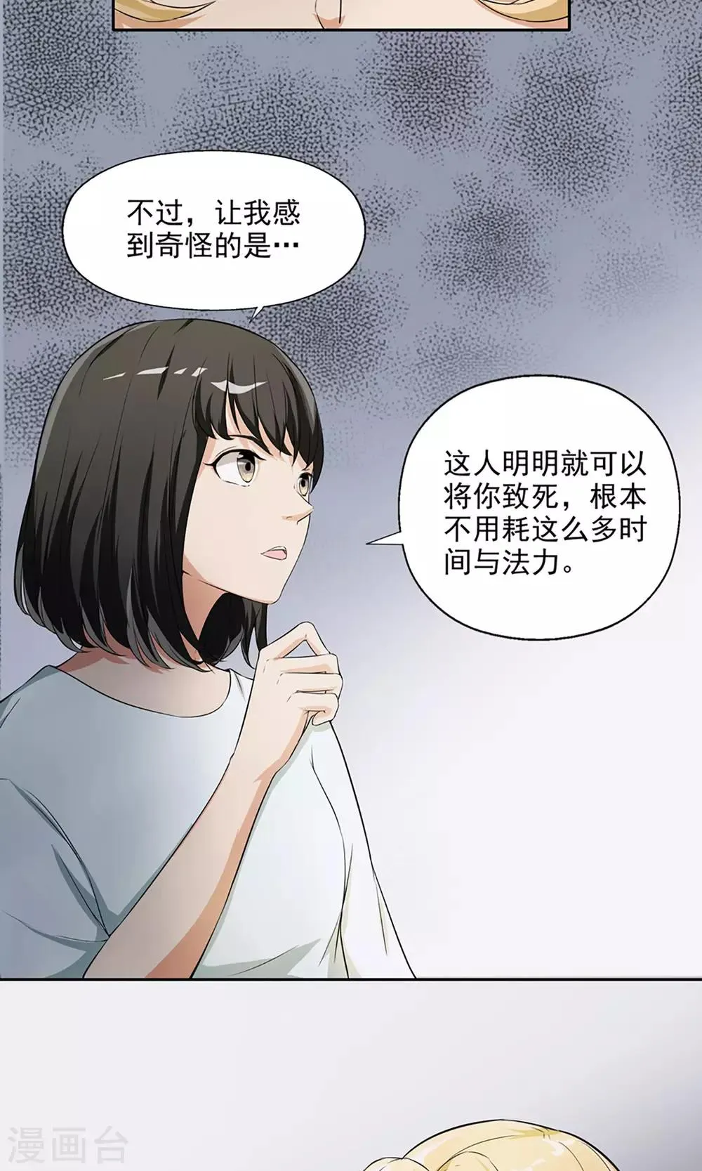 第6话 都市尾行 第18页