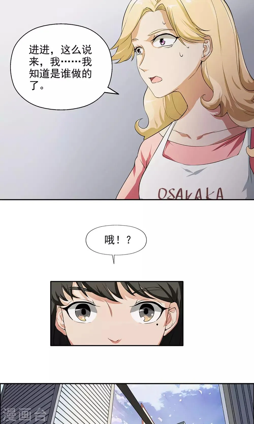 第6话 都市尾行 第19页