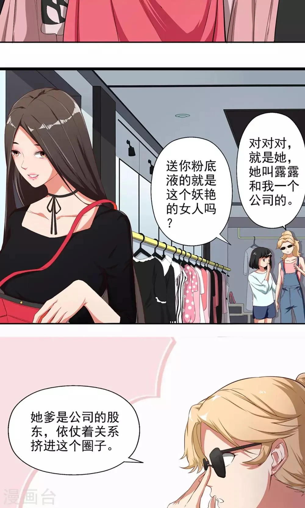 第6话 都市尾行 第23页
