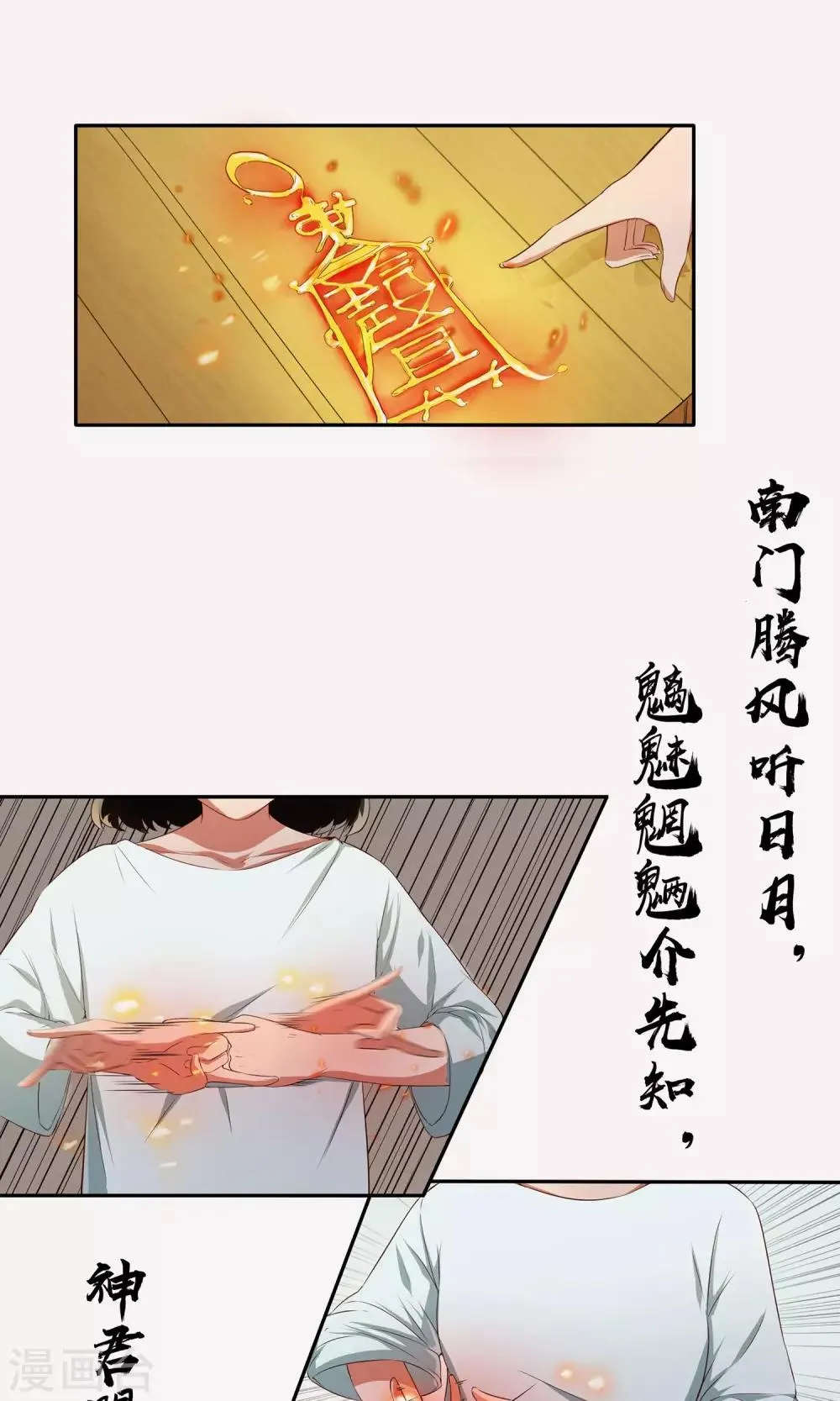 第7话 巧用法术 第8页