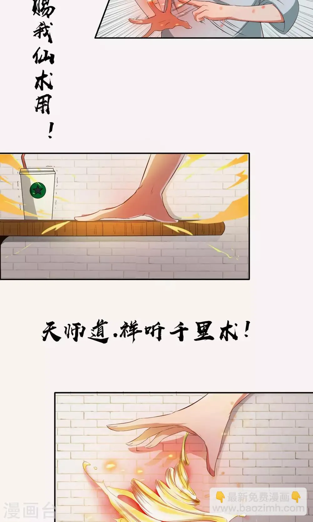 第7话 巧用法术 第9页
