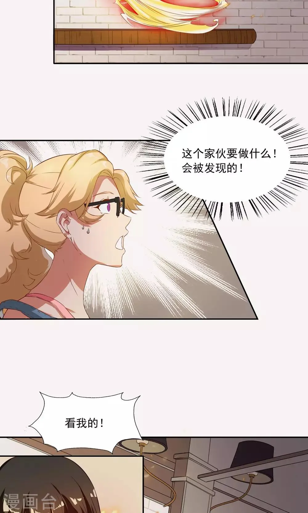 第7话 巧用法术 第10页