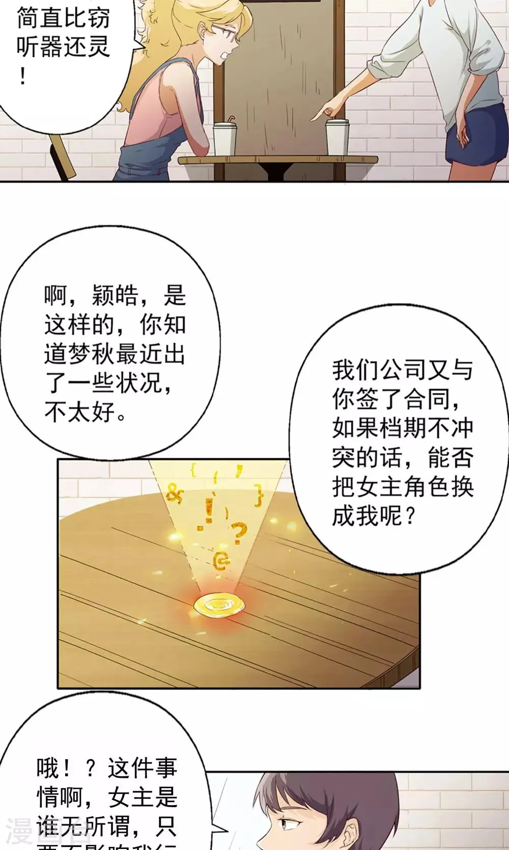 第7话 巧用法术 第21页