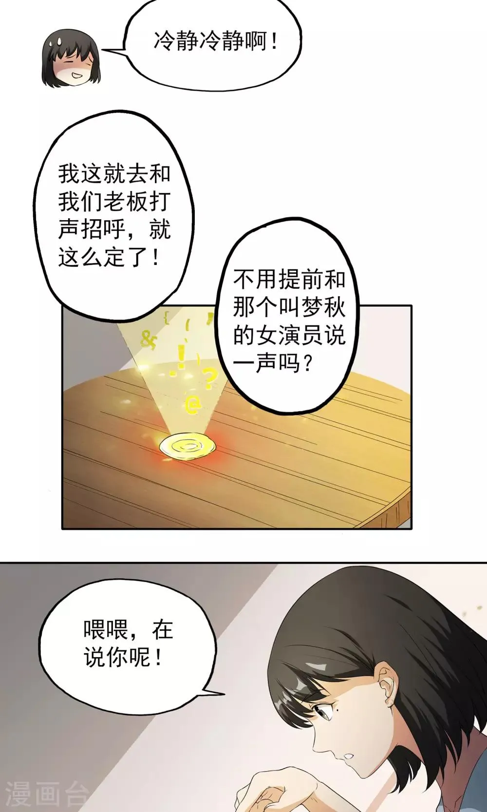 第7话 巧用法术 第24页