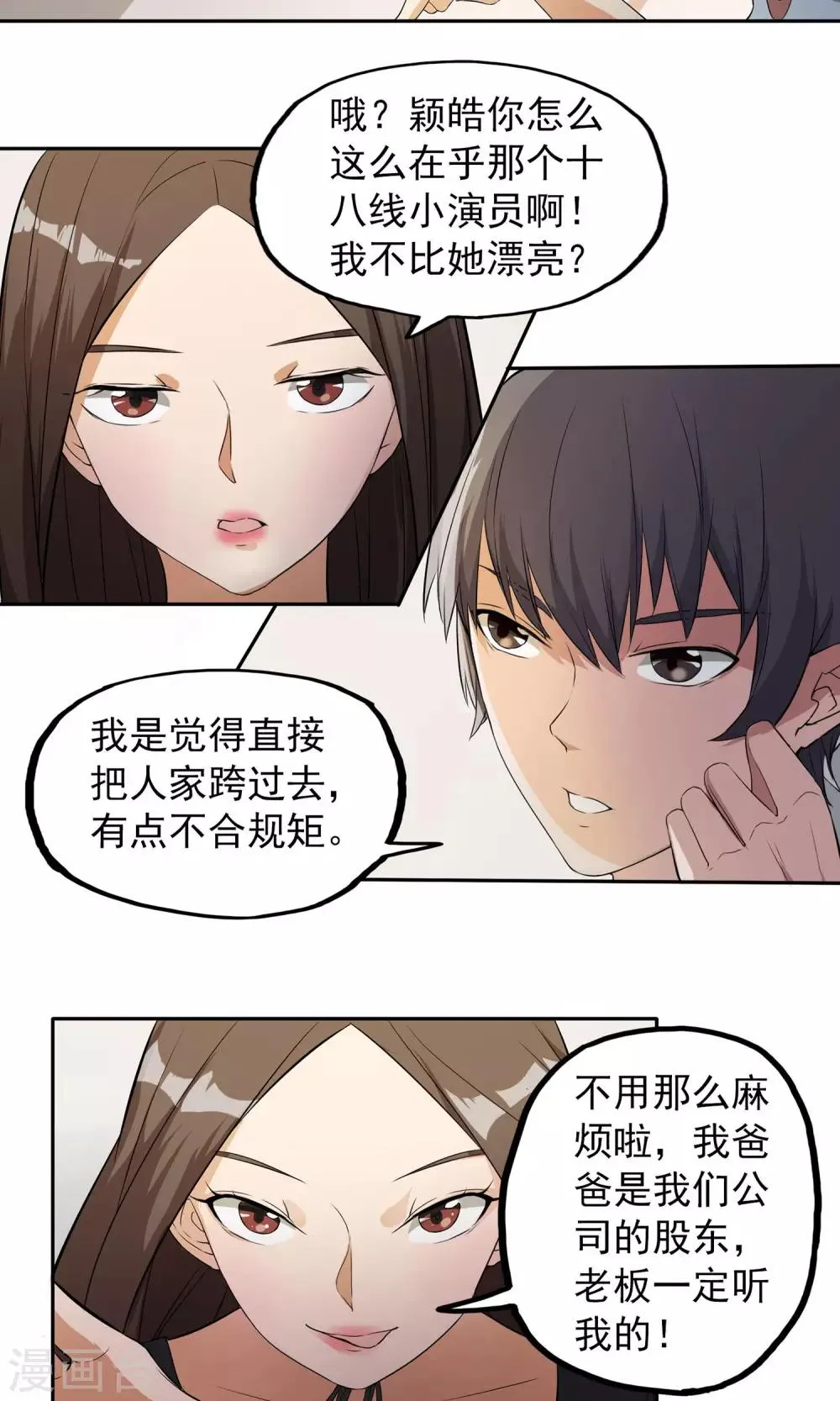 第7话 巧用法术 第25页