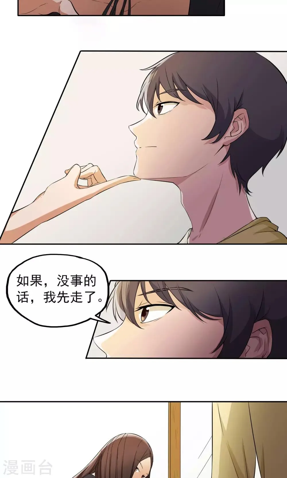 第7话 巧用法术 第26页