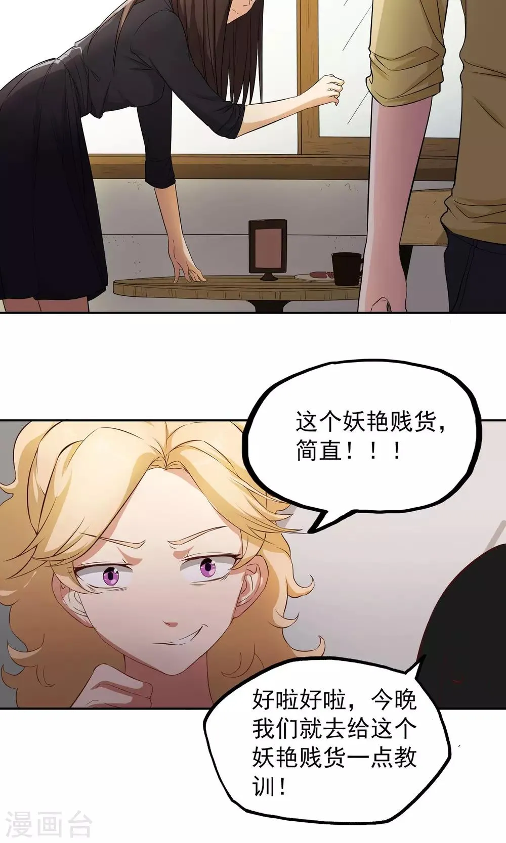 第7话 巧用法术 第27页