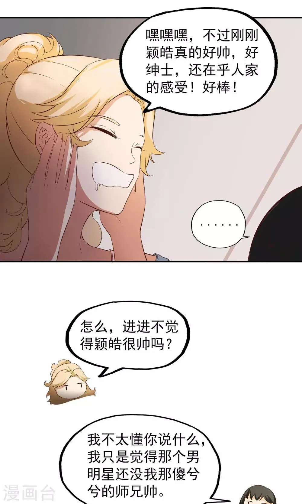 第7话 巧用法术 第28页