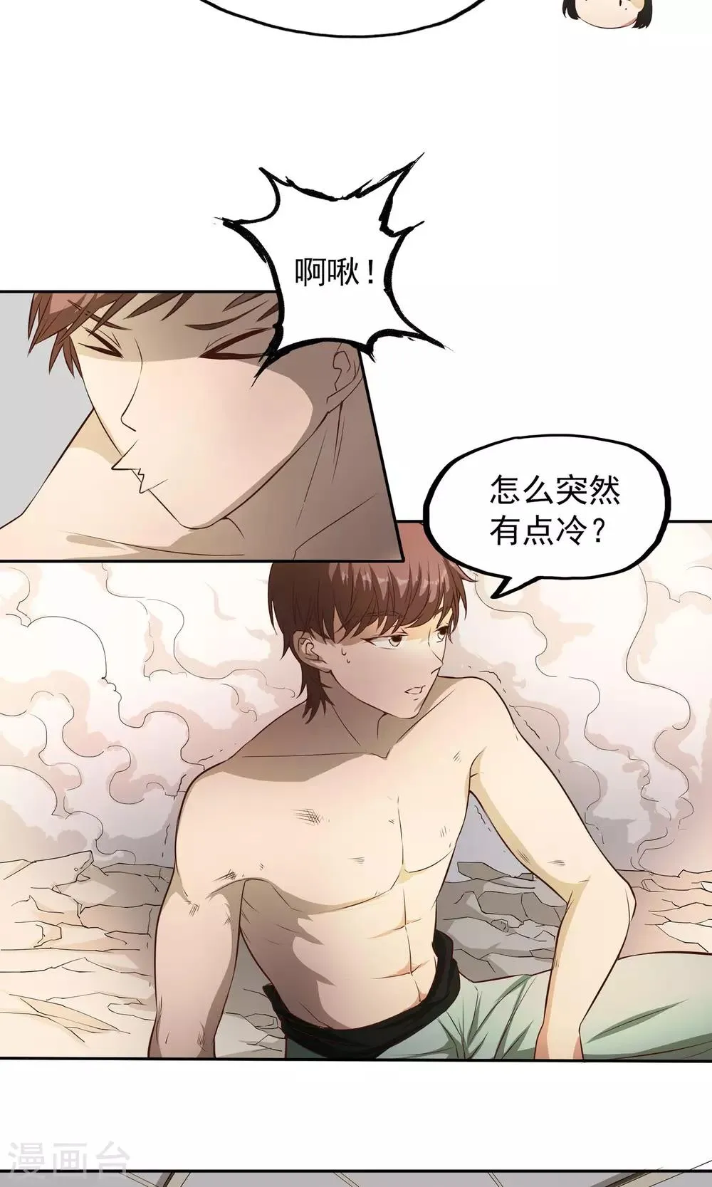 第7话 巧用法术 第29页