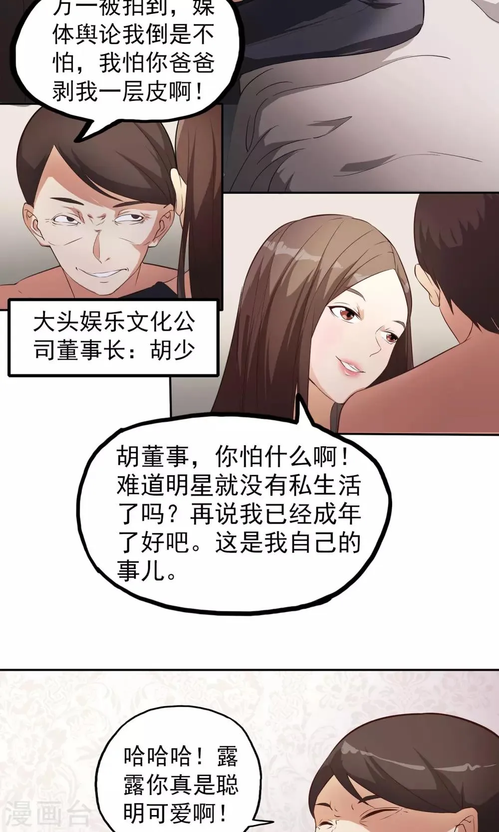 第7话 巧用法术 第31页
