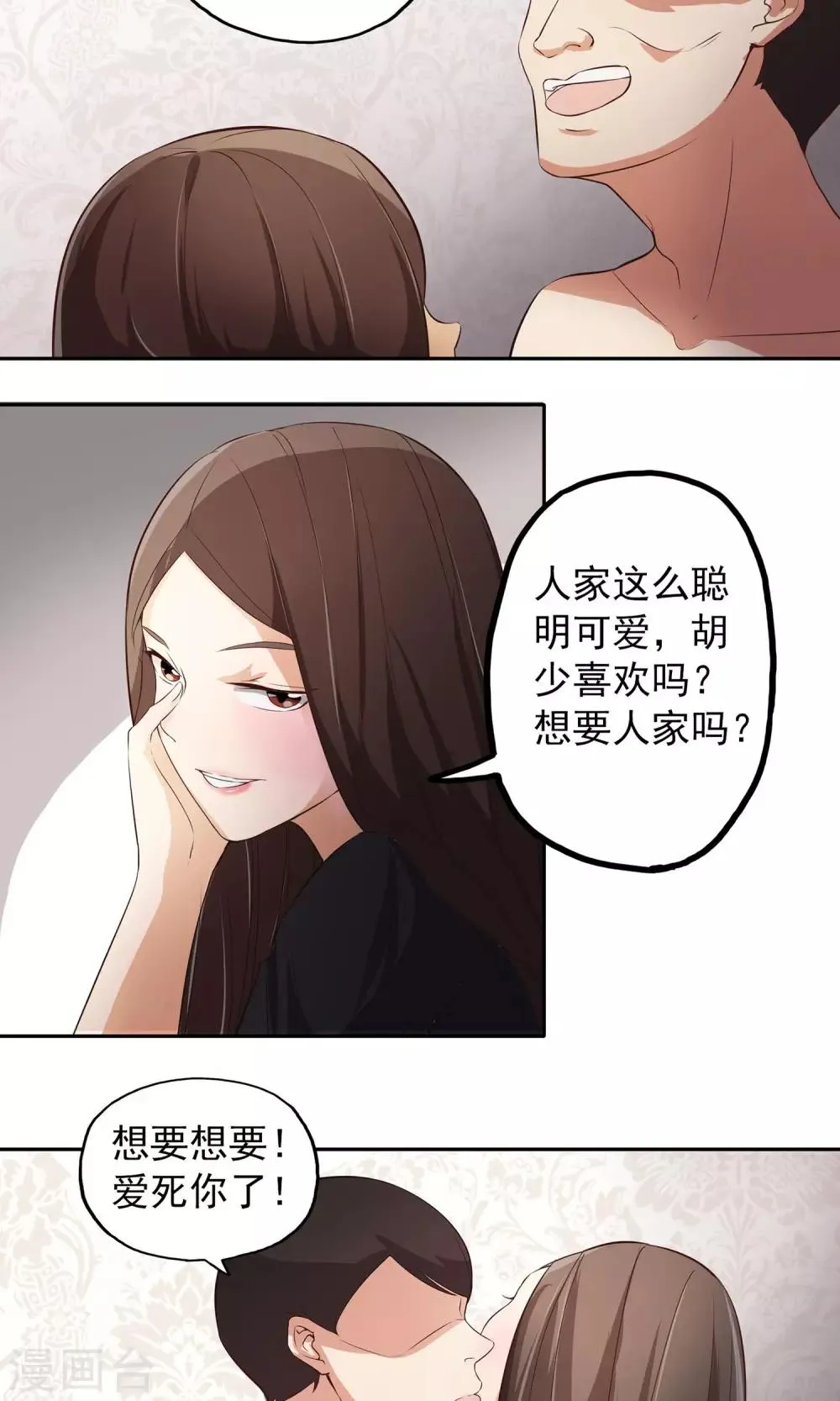 第7话 巧用法术 第32页
