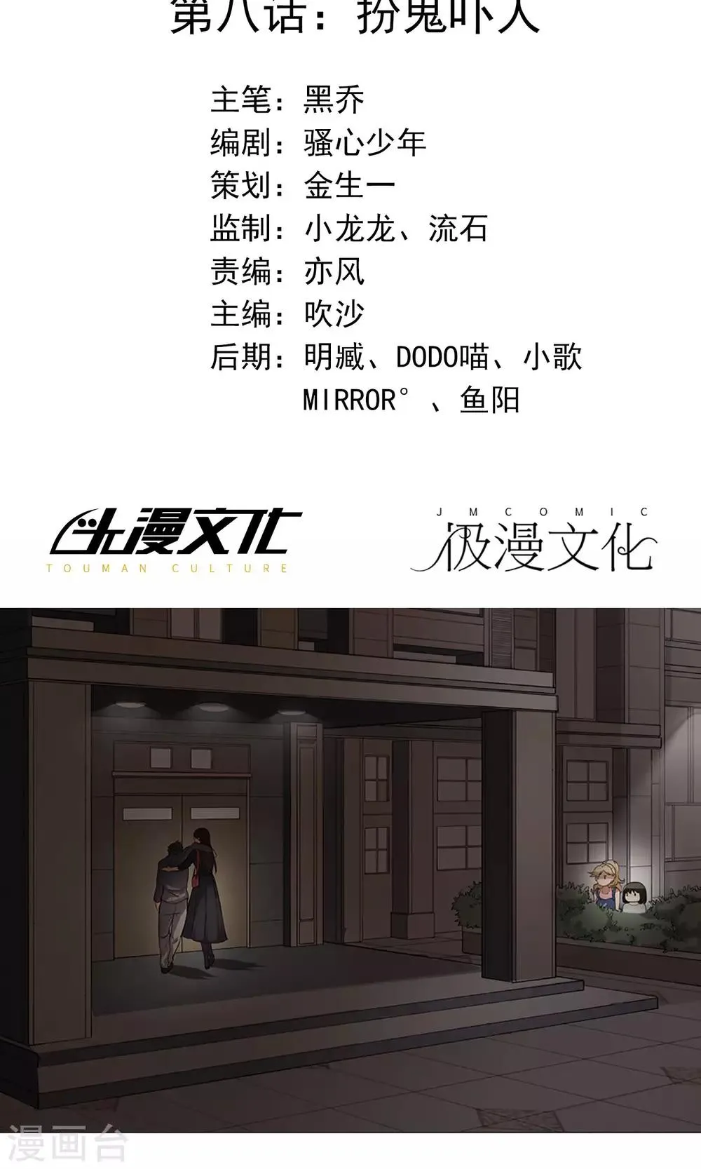 第8话 扮鬼吓人 第2页