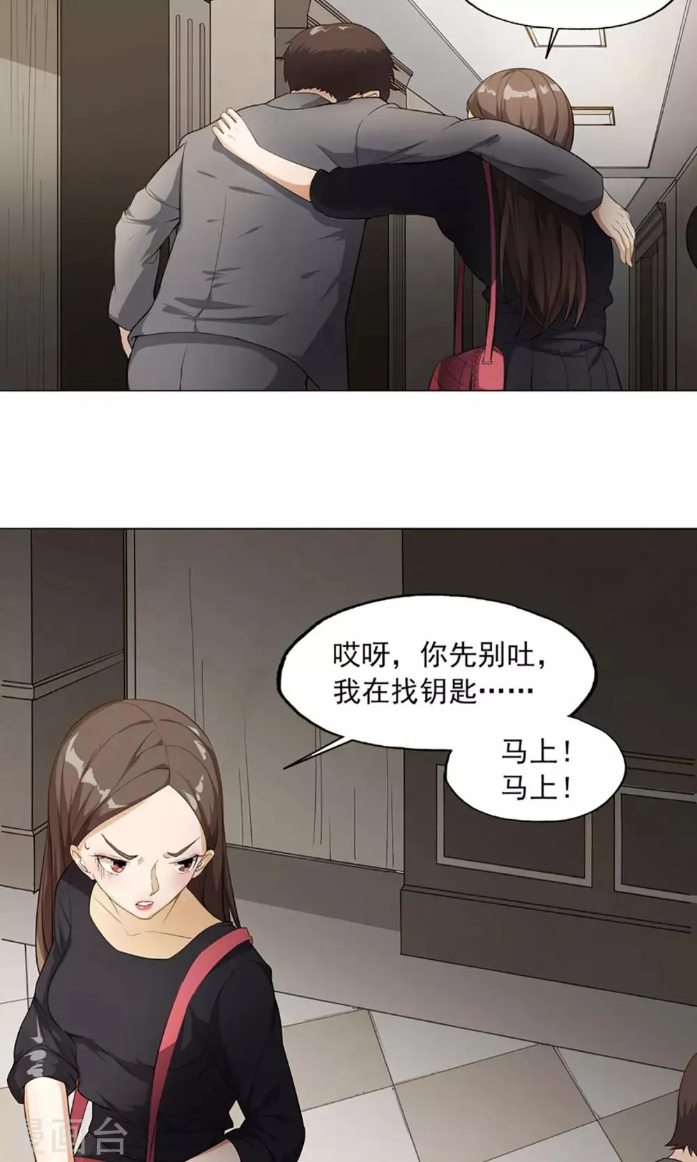 第8话 扮鬼吓人 第4页