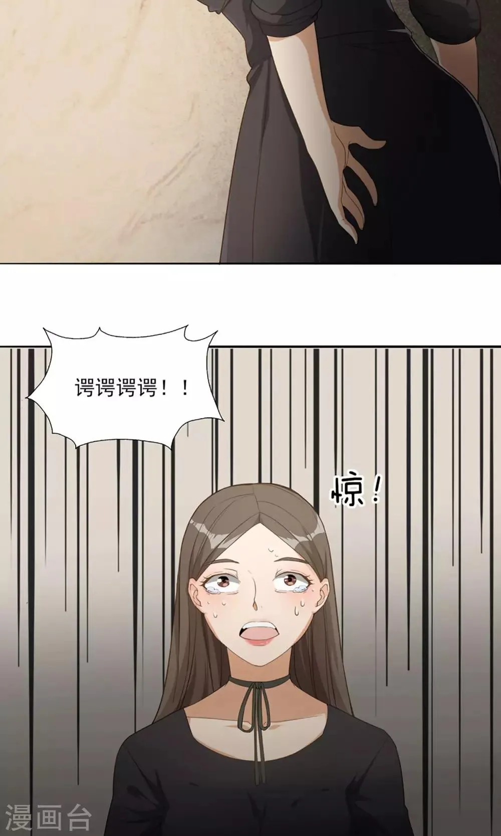 第8话 扮鬼吓人 第21页