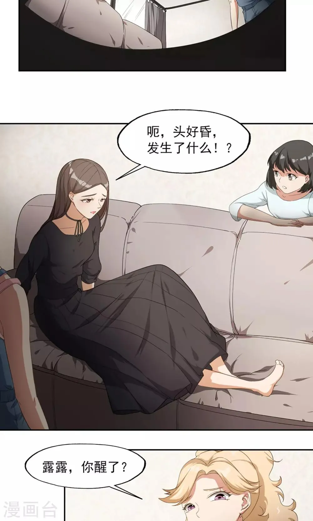 第8话 扮鬼吓人 第23页