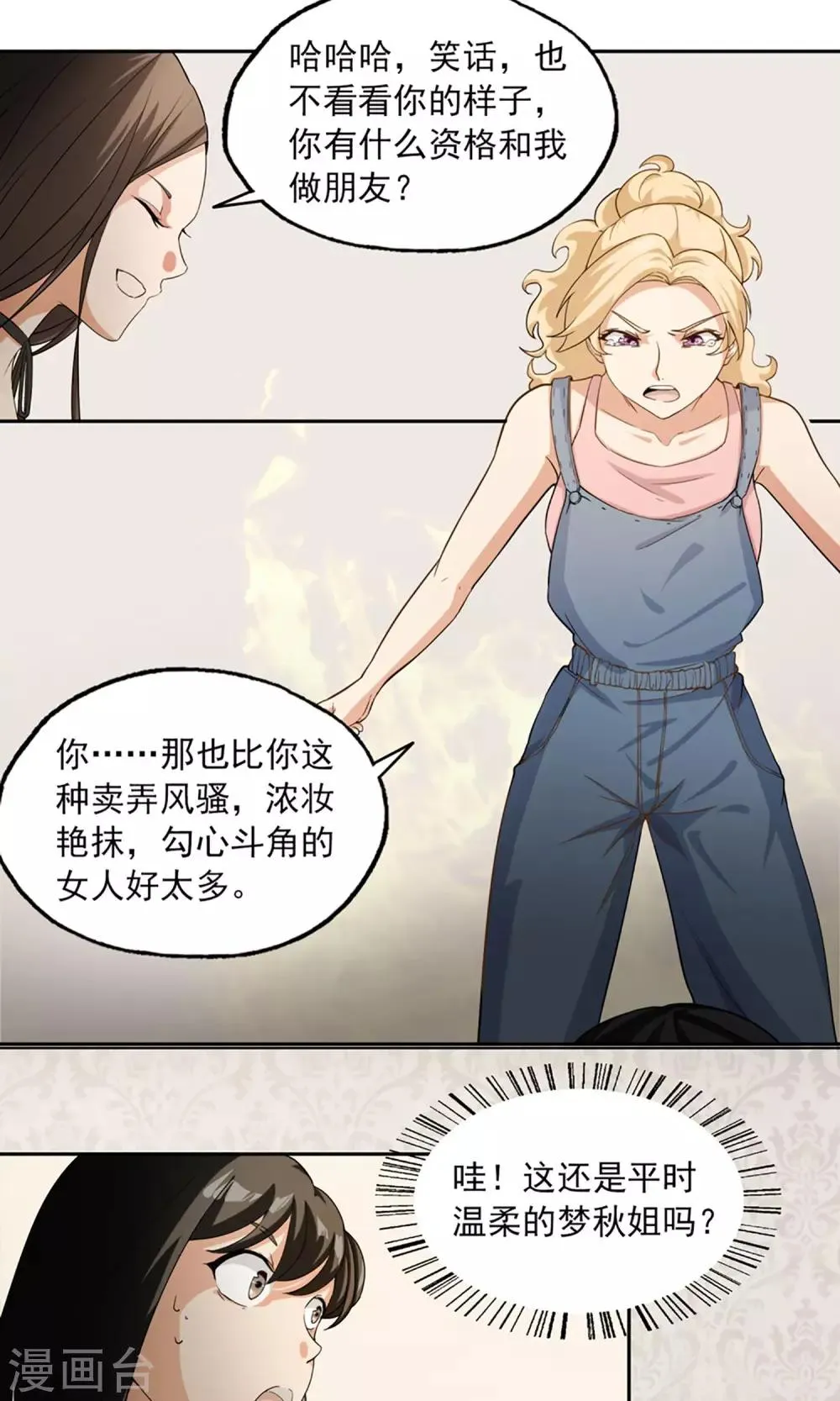 第8话 扮鬼吓人 第26页