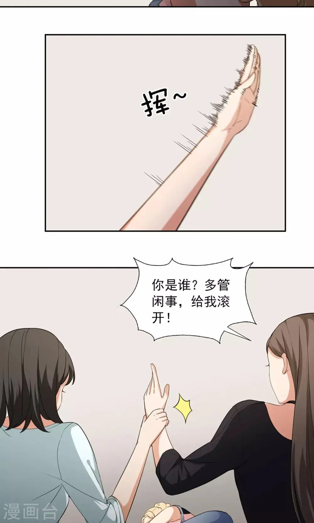 第8话 扮鬼吓人 第31页