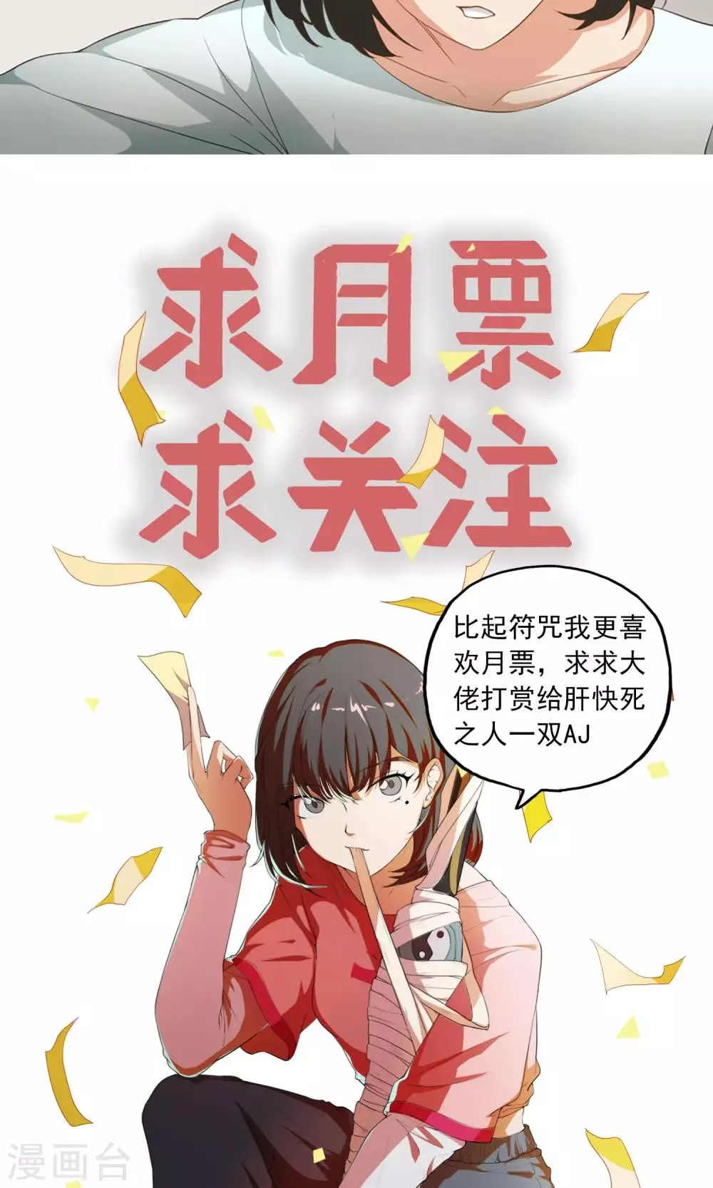 第8话 扮鬼吓人 第35页