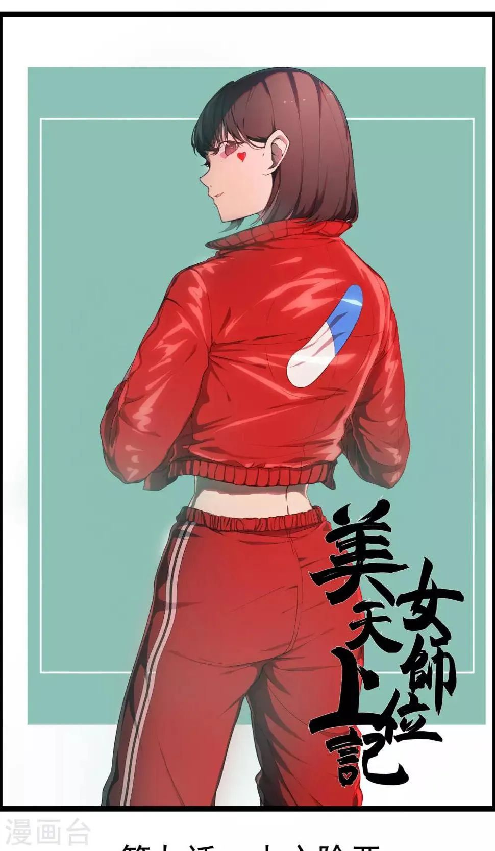 第9话 人心险恶 第1页
