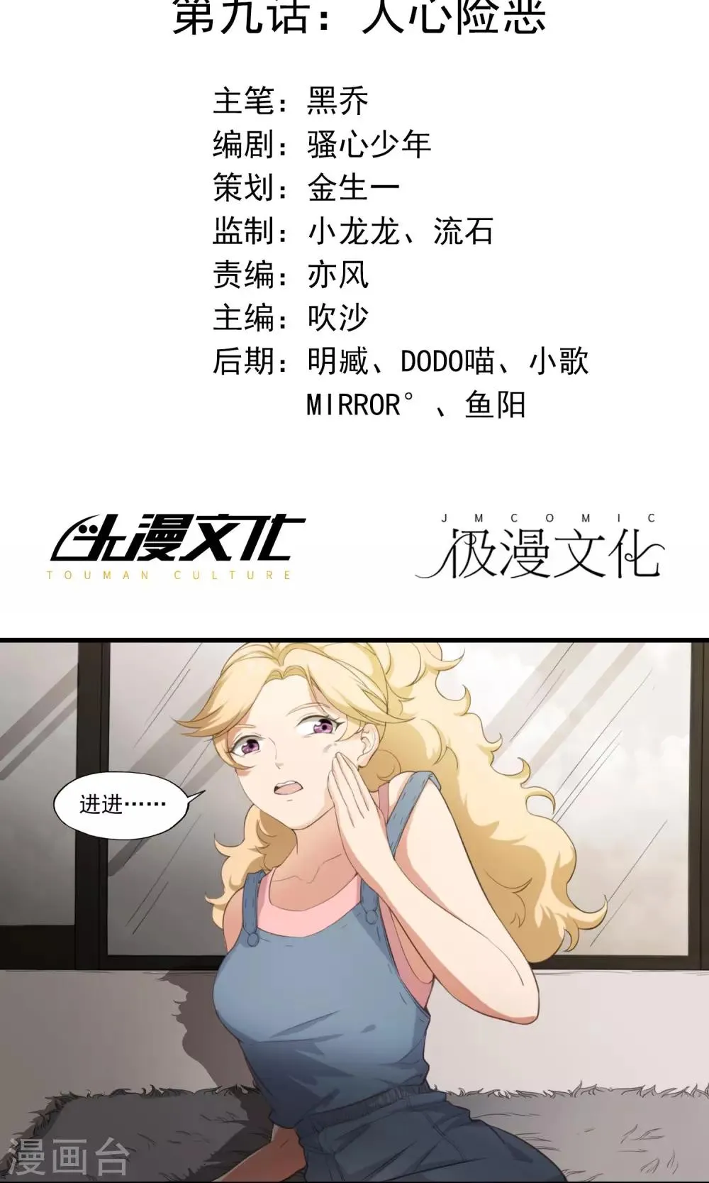 第9话 人心险恶 第2页