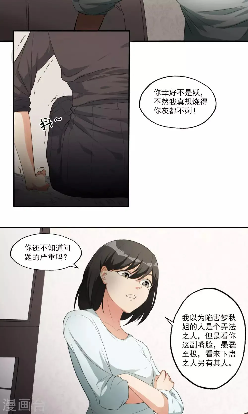 第9话 人心险恶 第4页